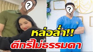 ปังนะเเม่! ส่องโปรไฟล์หนุ่มข้างกาย เเพท ณปภา หลังลงคลิปเต้น เเฟนผมน่ารัก