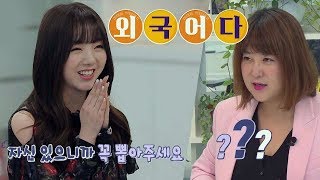 돌발 영어면접(!)에도 당황하지 않는 Lovelyz 케이(Kei) 아이돌 직업일기 굿잡2 1회