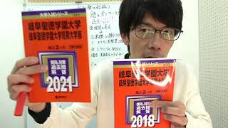 【岐阜聖徳学園大学】教育学部　自己推薦　いまから6ヶ月で合格ストラテジー