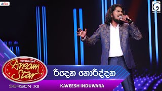 Ridena Noriddana (රිදෙන නොරිද්දන) Kaveesh Induwara | Dream Star Season 12 | TV Derana