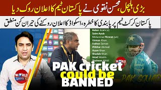 Mohsin Naqvi stopped the announcement of the national team Pakistan Squad for T20 World Cup 2024