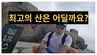 [불암산] 불암사 코스 / 이 영상으로 알바하지 마세요!!