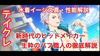 《テイルズオブクレストリア》これがいれば地属性は安泰！？超強化されて帰ってきた新イージスの性能解説