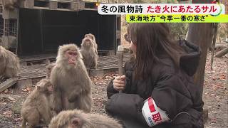 ホクホクの焼き芋を池で冷まして頬張る姿も…冬の風物詩「たき火にあたるサル」21日から一般公開