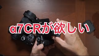 α7CRという高画素機でSummicronを使ってあげたい雑談