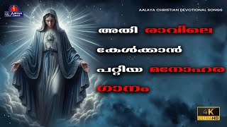 ജനമനസ്സുകളിൽ തരംഗം സൃഷ്ടിച്ച സൂപ്പർഹിറ്റ് ക്രിസ്തീയ ഗാനം ( JUKE BOX ) |