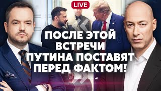 🔥 ГОРДОН: Инсайд! ВСТРЕЧА ТРАМПА И ЗЕЛЕНСКОГО НА ДНЯХ! Дадут ультиматум РФ. ФСБ приказано меня убить