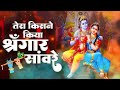 tera kisne kiya shringaar तेरा किसने किया सिंगार सांवरे krishna bhajan bhakti song bhajan