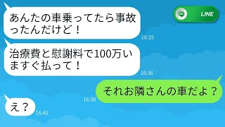 出張中に私の高級車を勝手に使って事故を起こしたママ友が「治療費を払え！」と言ってきた。その時、開き直ったDQN女にある事実を伝えたらwww