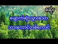 ပျောက်ဆုံးသွားသော သားကောင်တစ်ကောင် စဆုံး