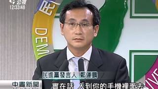 轉傳小英不實訊息 永和區長道歉 20150617 公視中晝