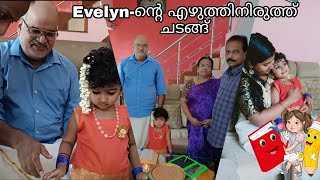 Evelyn ൻ്റെ എഴുത്തിനിരുത്ത് ചടങ്ങ്...2021