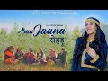 Asaa Jaana Rohru - असां जाना रोहड़ू - Divya Sharma - New Pahadi Song - Himachali Song - 2024 Song