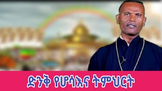 መምህር ምትኩ አበራ ሆሳእና በአርያም