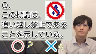 本日の交通ニュース＃100「学科の問題を教習指導員が出題＆解説①」