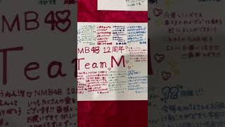 #NMB48 #12周年 #感謝 #身長測定 #異動 #これからもよろしくお願いします 2022.10.10