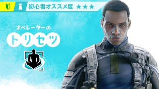 【R6S】WAMAIのトリセツ｜防衛側【初心者向けオペレーター解説】