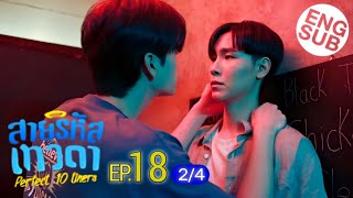 [ Eng Sub] สายรหัสเทวดา Perfect 10 Liners | EP.18 [2/4] || Thai bl drama || Gmmtv official