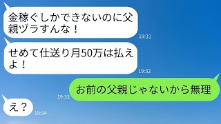 父親を軽蔑するDQN娘と無礼な嫁「あなたはお金だけ出してればいいわよw」→調子に乗っていたクズ親子に気弱な父親が仕返しした結末www