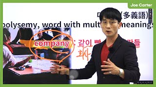 [카터쌤의 다의어 정리] 06 company