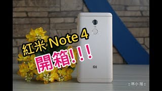 MI 小米科技國民平價手機：紅米 Note 4 開箱