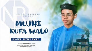 Mujhe kufa walo urdo gojol || Sheikh Emad || 2025 || NR Nasheed Studio