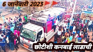 🚩#छोटीशी_कानबाई_लाडाची🚩2023..देव मामलेदार बॅड सटाना\