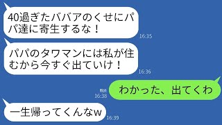 私が両親と同居しているのを知らない妹が、勝手にタワマンに引っ越してきて「パパたちの寄生虫は出て行け！」と言ったので、言われた通りに出て行ったら、妹から300件の鬼電がかかってきた…w