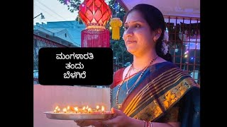 Mangalaarati Tandu Belagire l Shri Lakshmi Aarti Song l Deepti Kulkarni l