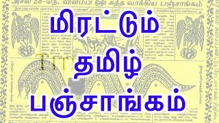 Real Science behind Astrology | Panchangam in Tamil மிரட்டும் தமிழ் பஞ்சாங்கம்