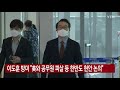 이도훈 본부장 출국...