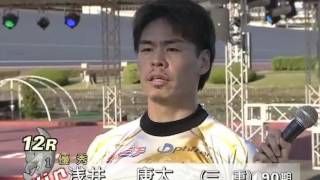 浅井康太選手　勝利者インタビュー