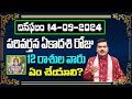 September 14th 2024 Daily Horoscope & Panchangam By Machiraju Kiran Kumar | Machirajubhakti