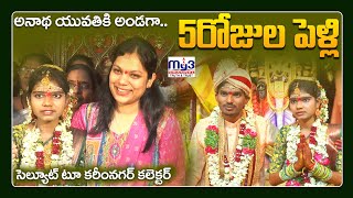 MARRIAGE | 5రోజుల పెళ్లి | అనాధ ఆడబిడ్డకు అండగా కరీంనగర్ కలెక్టర్ | HUMANITY | #karimnagarnews