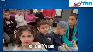 כנס סיכום מיזם כיבוד הורים ופתיחת מיזם שבת בשבט - חמ\