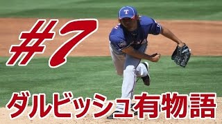 プロスピ2015 ダルビッシュ有物語#7 VS岩田稔