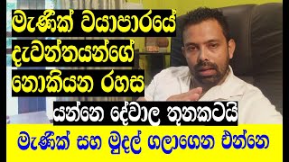 ප්‍රභල මැණික් වයාපාරිකයන් ගොඩ යන ගුප්ත රහස#Gemstonesidentification#PrasadGemsRatnapura