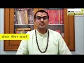 विद्या प्राप्ति के अचूक उपाय विद्या प्राप्ति मंत्र vidhya prapti mantra dr shriram acharya