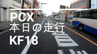 PCX KF18 本日の走行　池の川さくらアリーナ　国道6号線　日立市