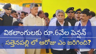 అమరావతి: దివ్యంగులకు రూ.6వేల పెన్షన్|| MRPS,VHPS ఎలా పోరాటం చేశారంటే..@mspnews #tdp #bjp #ysrcp