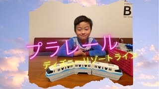 【プラレール】ディズニーリゾートラインを紹介！