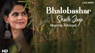 Bhalobashar Shadh Jage | Marina Ahmad | Bengali Song | Classical Music