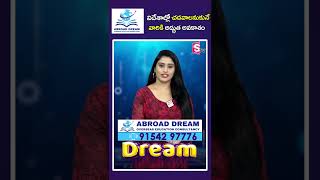 ఒక్క కాల్ మీ జీవితాన్నే మార్చేస్తుంది #educationconsultancy #abroad #ytshort #sumantvnellore