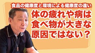 第10教科【食物と健康について】環境科学アドバイザー養成講座