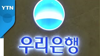 우리은행 600억대 횡령 사건, 동생도 공범 / YTN