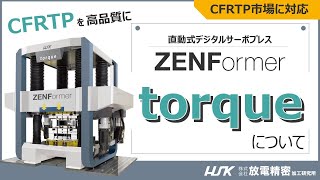 ZENFormer torqueについて