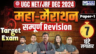 ✅UGC NET Dec 2024 Paper 1 Maha Marathon | UGC NET Complete Revision Class | UGC NET 2024 Live Class