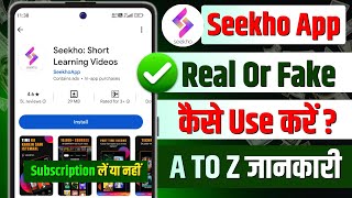 Seekho App Real Or Fake|Seekho App Kya Hai|Seekho App Kaise Use Kare|Seekho App Review|