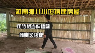 14岁越南孤儿搭建自己的房屋，在山中收集不花钱的竹子当作原材料