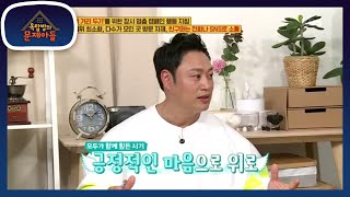 코로나19 확산을 막기 위해 체육관도 휴관 중인 양치승 트레이너 [옥탑방의 문제아들/Problem Child in House] 20200406